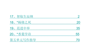 九年級語文上冊 第五單元課件 （新版）新人教版