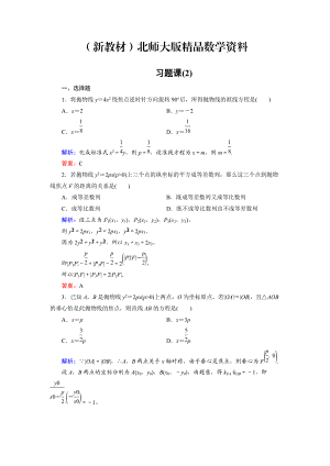 新教材高中數(shù)學(xué)北師大版選修21課時作業(yè)：第3章 習(xí)題課2 Word版含解析