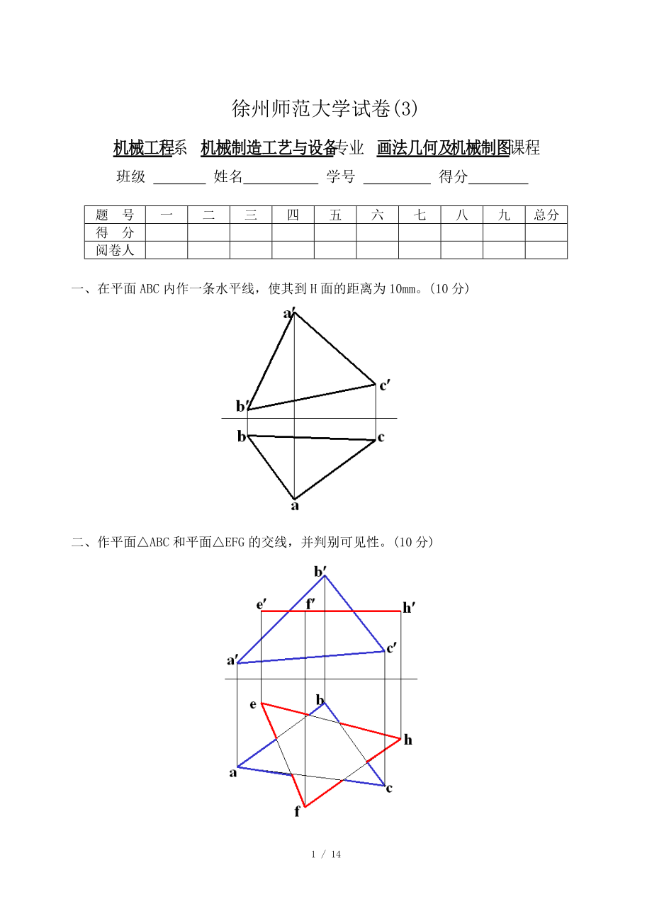 機(jī)械制圖試題及答案,機(jī)械制圖習(xí)題及答案-機(jī)械制圖答案_第1頁