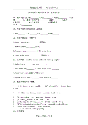 新版外研社三起點四年級英語下冊-第二模塊測試題(共2頁)