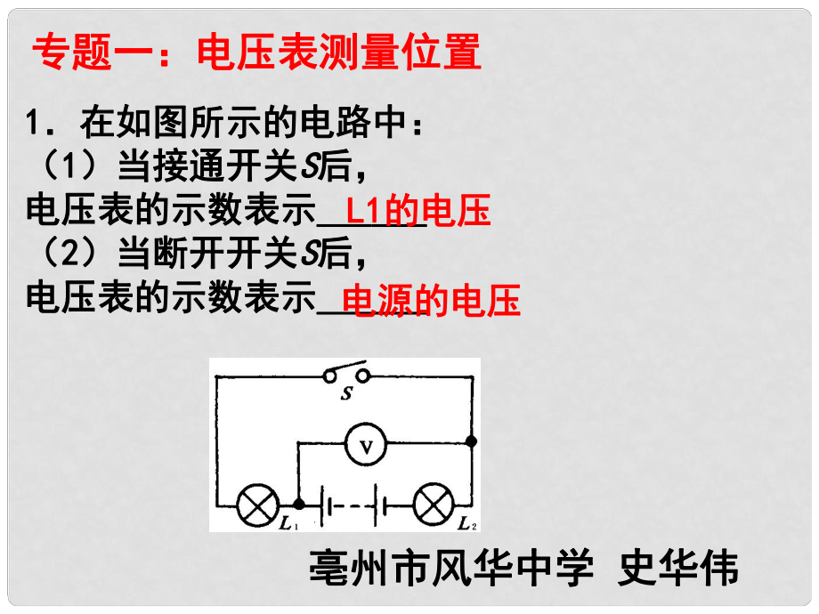 中考物理第一輪復習 電壓、電阻和電流課件 粵滬版_第1頁