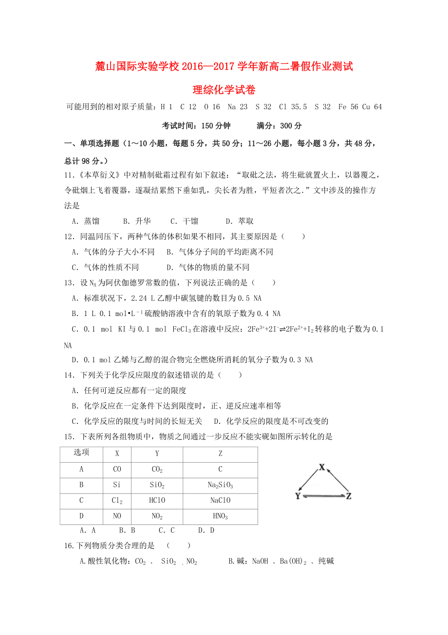 湖南省某知名学校新高二化学暑假作业检测试题含解析_第1页