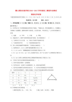 湖南省某知名学校新高二化学暑假作业检测试题含解析