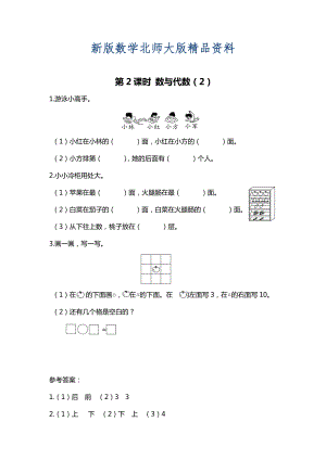 新版【北師大版】一年級上冊數學：第2課時 數與代數2 課時作業(yè)