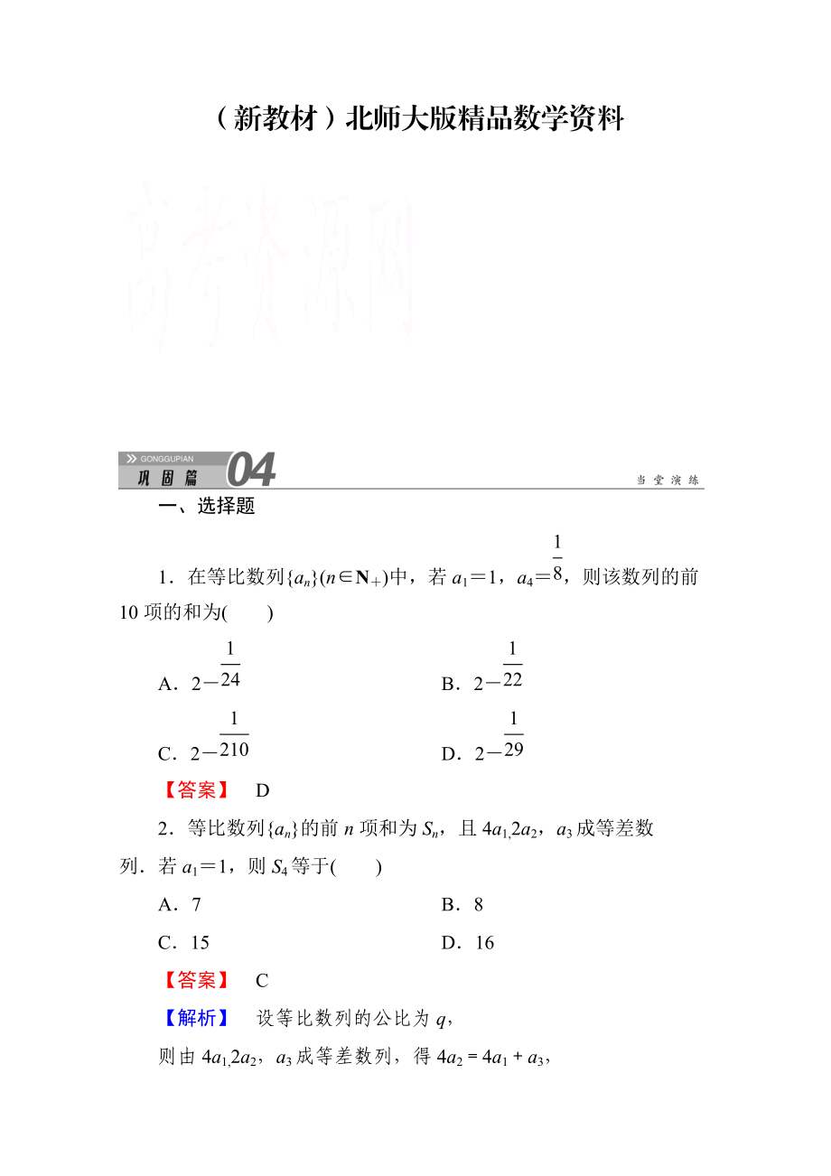 新教材高中数学北师大版必修五练习：1321 Word版含解析_第1页