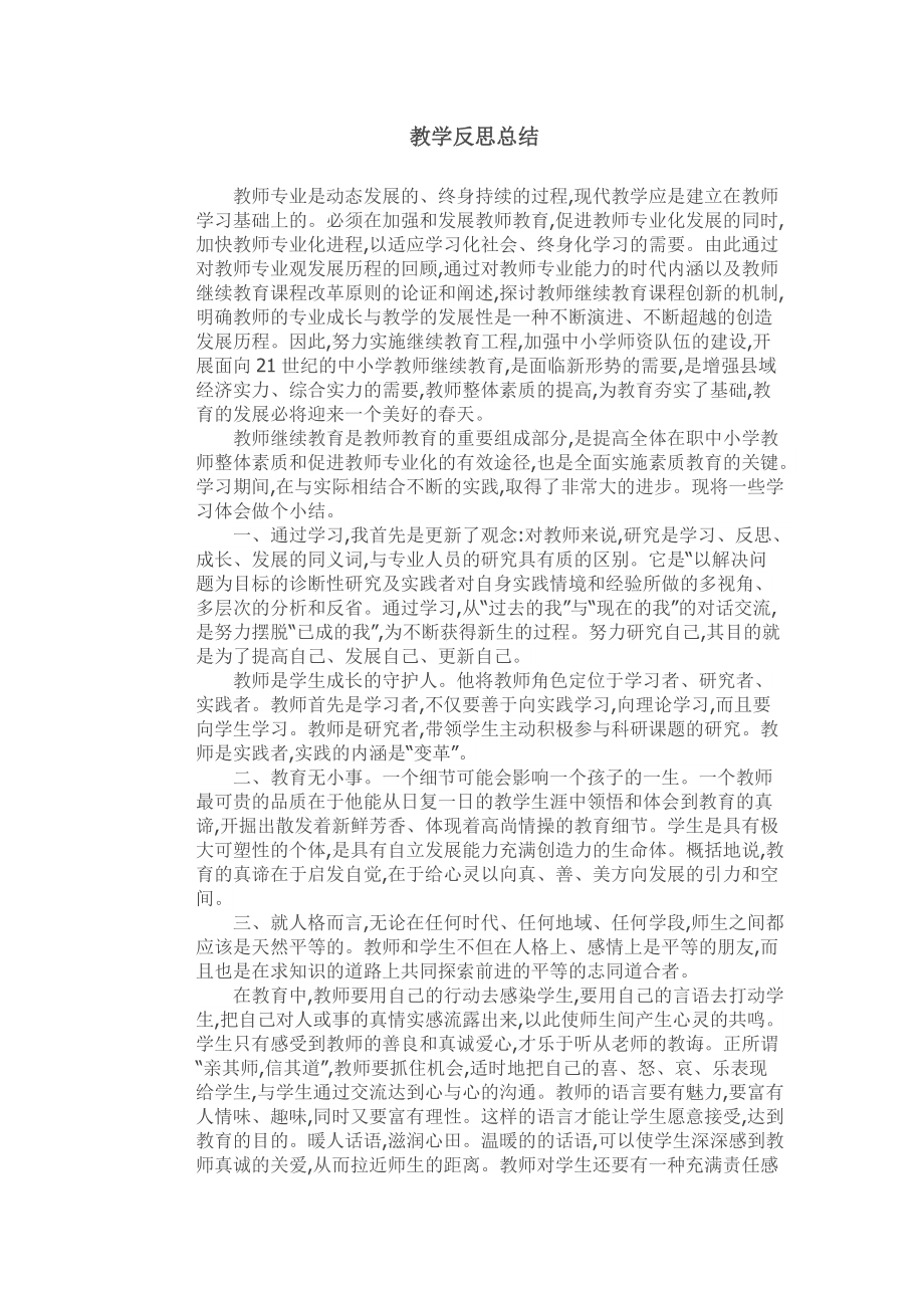 教案总结与反思怎么写_写期中考试后反思_事故反思总结