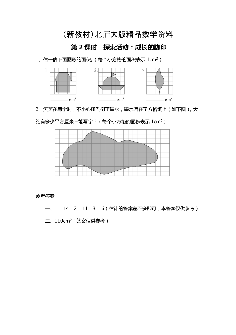 新教材北師大版四年級(jí)上冊(cè)第6單元第2課時(shí) 探索活動(dòng)：成長(zhǎng)的腳印 課時(shí)作業(yè)_第1頁(yè)