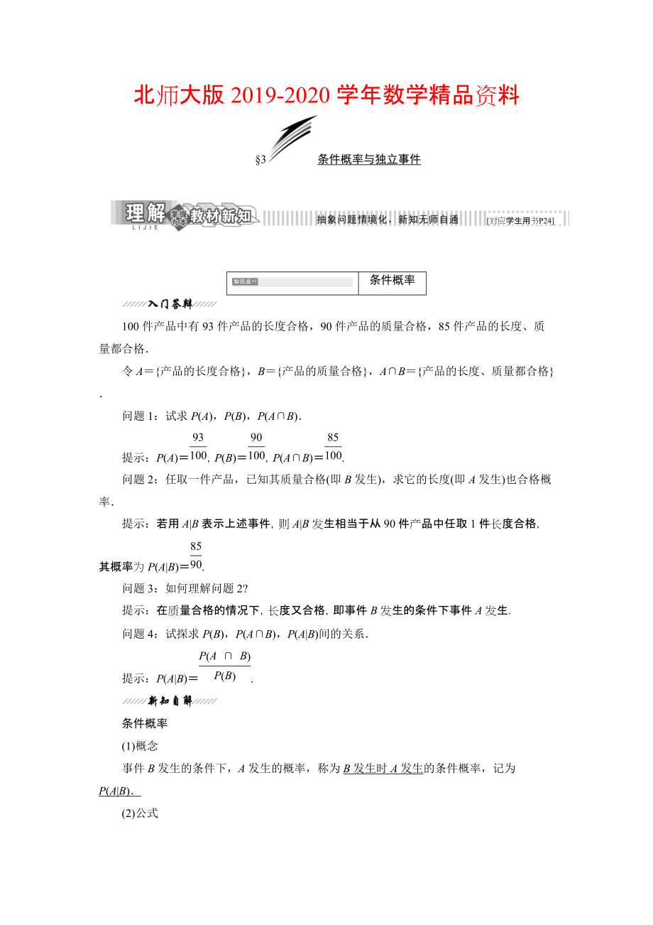 2020高中数学北师大版选修23教学案：第二章 3 条件概率与独立事件 Word版含解析_第1页