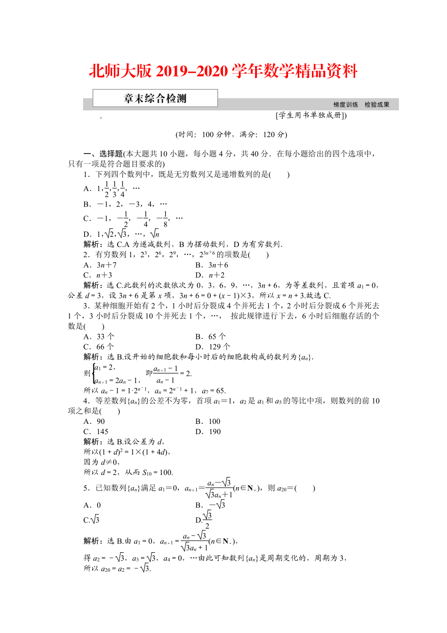 2020高中數(shù)學(xué)北師大版必修5 第一章 數(shù)列 單元測試 Word版含解析_第1頁