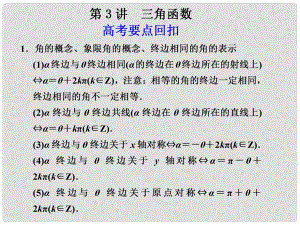 高考數(shù)學第二輪復習 專題十一第3講 三角函數(shù)課件