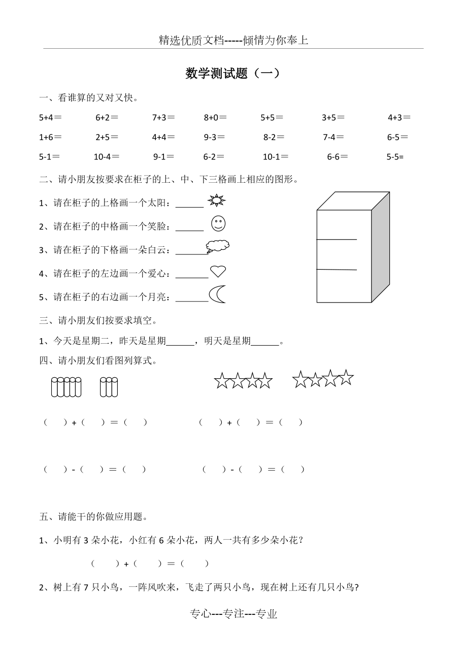 幼儿园中班数学作业