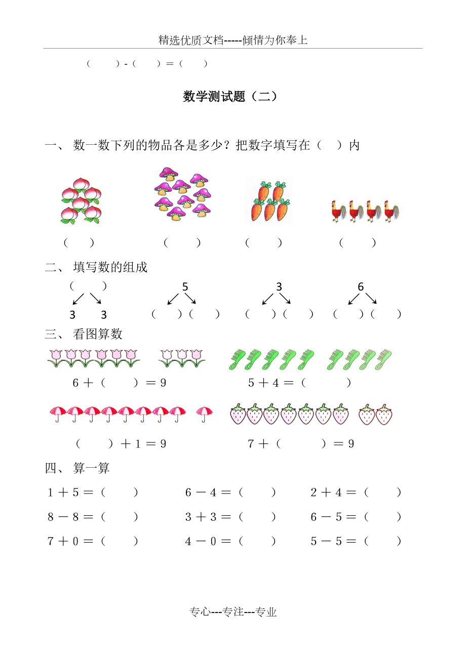 幼儿园中班数学作业