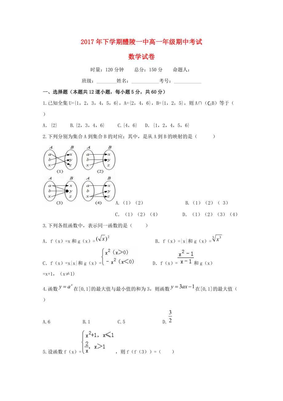 湖南省某知名中学高一数学上学期期中试题2_第1页
