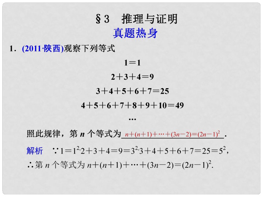 高考数学 专题四第3讲 推理与证明复习课件 理_第1页