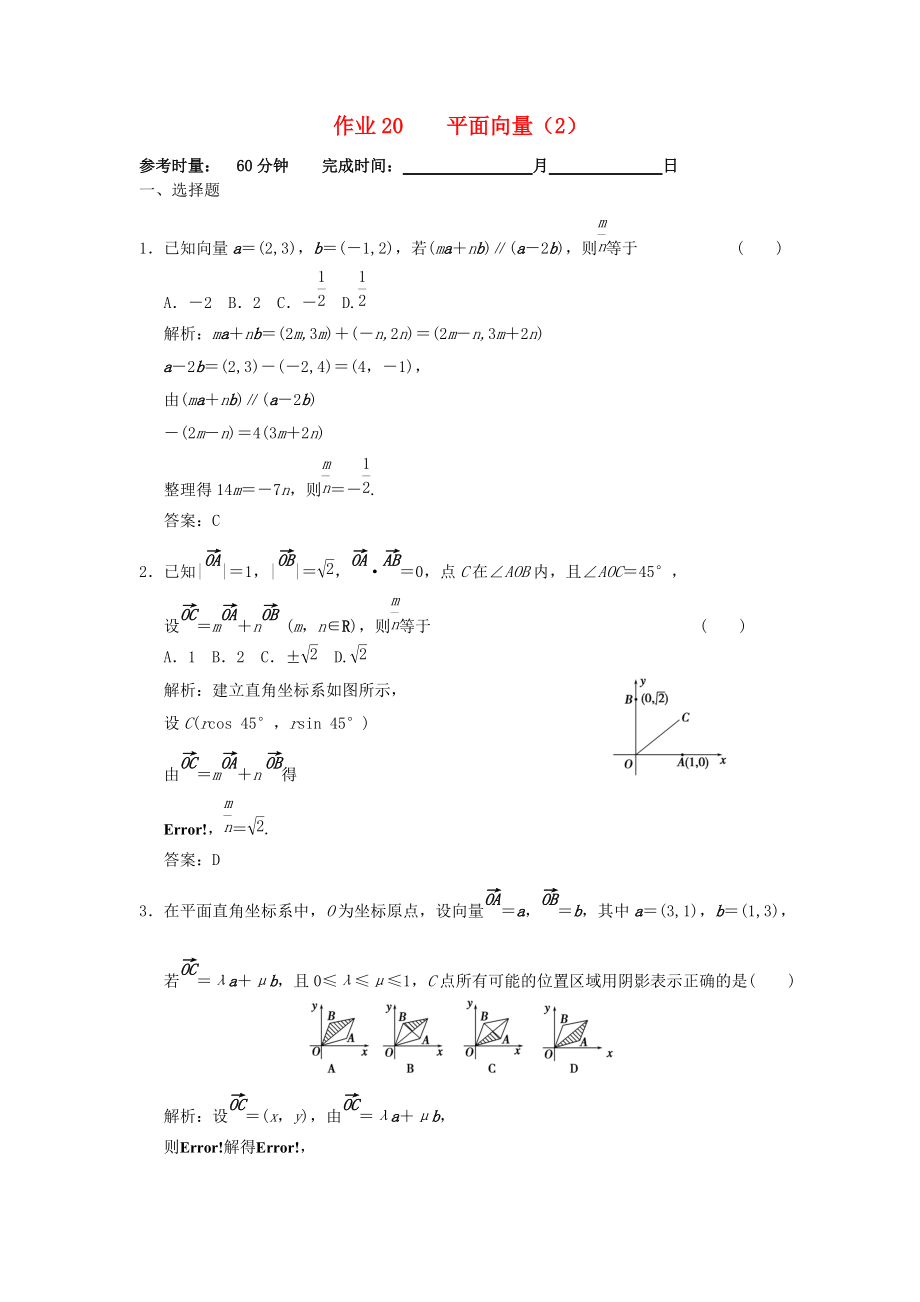 湖南省長(zhǎng)沙市高二數(shù)學(xué) 暑假作業(yè)20 平面向量2理 湘教版_第1頁(yè)