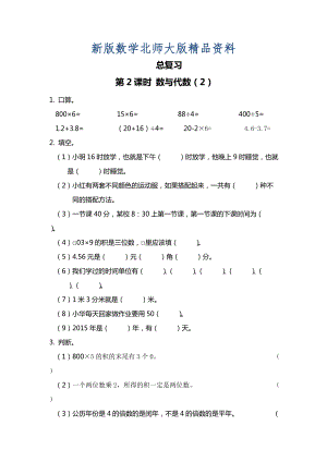 新版【北師大版】三年級上冊數(shù)學第2課時 數(shù)與代數(shù)2 課時作業(yè)