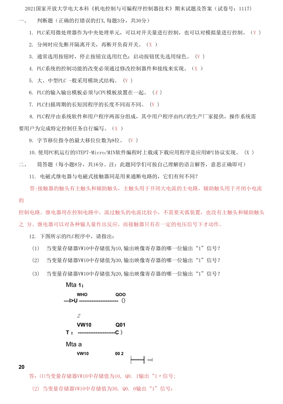 2021國(guó)家開放大學(xué)電大本科《機(jī)電控制與可編程序控制器技術(shù)》期末試題及答案_第1頁(yè)