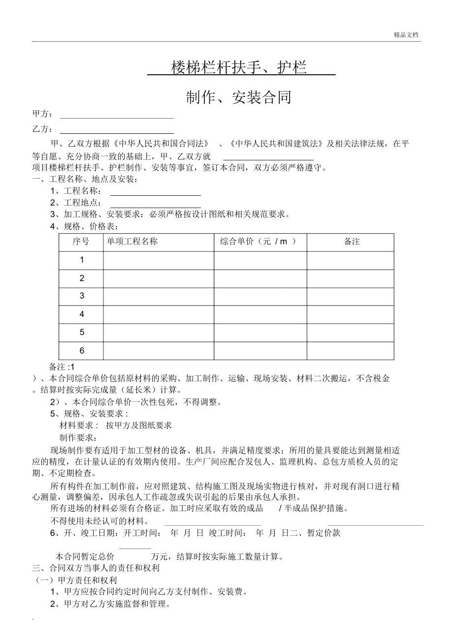 楼梯栏杆扶手、护栏制作、安装合同_第1页