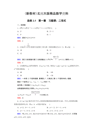 新教材高中數(shù)學(xué)北師大版選修23課時(shí)作業(yè)：第1章 習(xí)題課2 Word版含解析