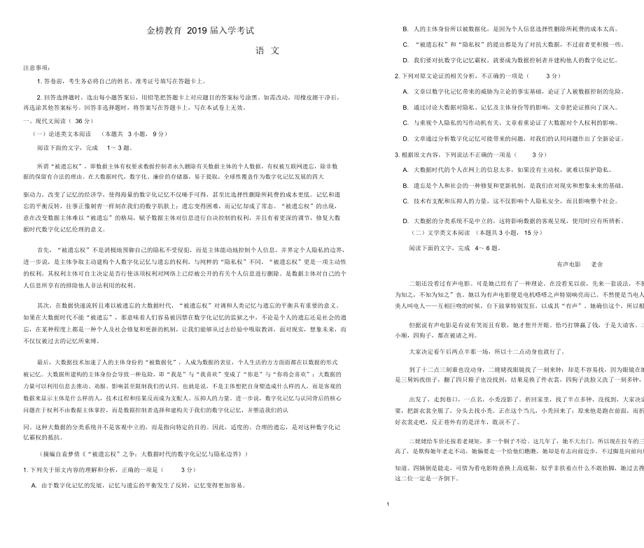 语文2018高考全国卷2语文真题及参考答案_第1页