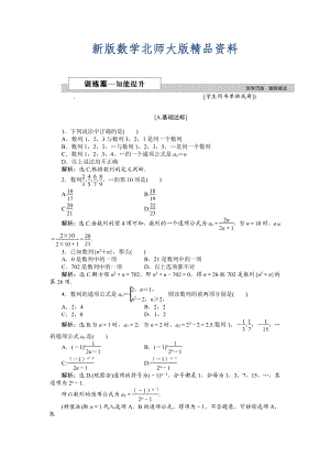 新版高中數(shù)學(xué)北師大版必修5 第一章1.1 數(shù)列的概念 作業(yè)2 Word版含解析