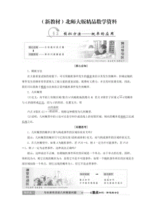 新教材高中數(shù)學(xué)北師大版必修三教學(xué)案：第三章167;3 模擬方法——概率的應(yīng)用 Word版含答案