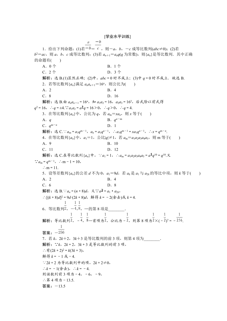 高中數(shù)學(xué)北師大版必修5 第一章3.1第一課時(shí) 等比數(shù)列 作業(yè) Word版含解析_第1頁(yè)