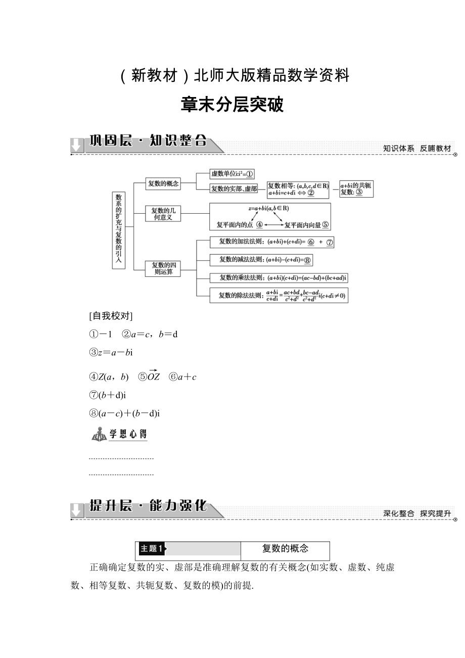 新教材高中數(shù)學(xué)北師大版選修22學(xué)案：第5章 章末分層突破 Word版含解析_第1頁