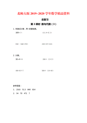 2020【北師大版】三年級上冊數(shù)學第3課時 數(shù)與代數(shù)3 課時作業(yè)