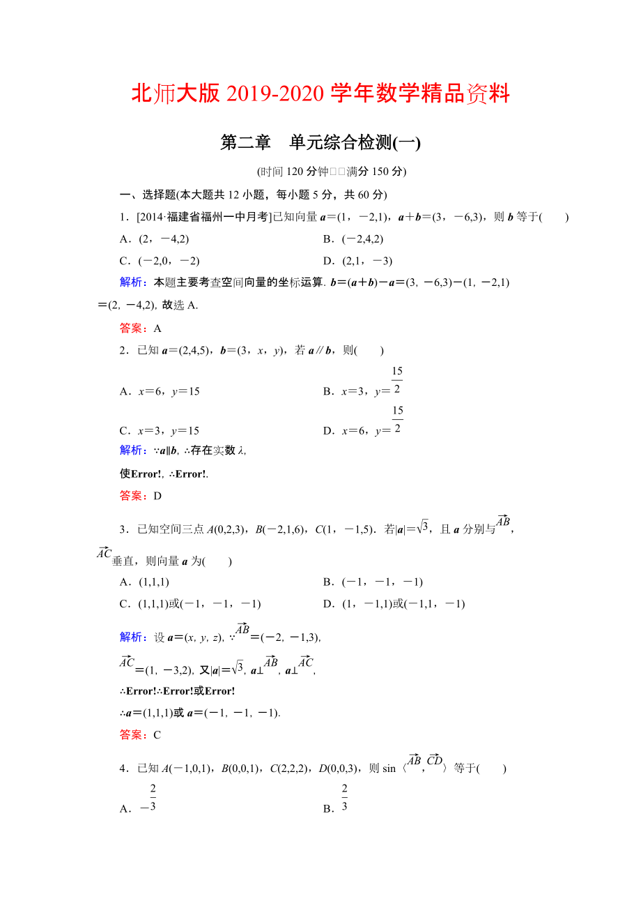 2020高中數(shù)學(xué)北師大版選修21：第2章 單元綜合檢測(cè)1 Word版含解析_第1頁(yè)