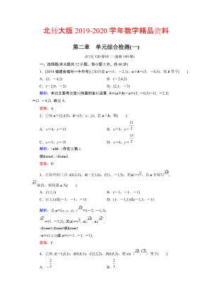 2020高中數(shù)學(xué)北師大版選修21：第2章 單元綜合檢測(cè)1 Word版含解析