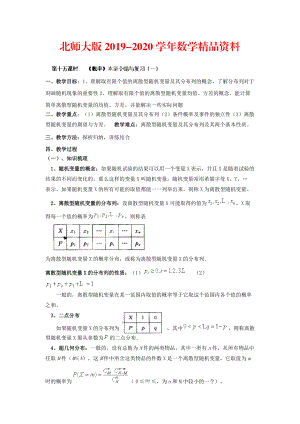 2020數(shù)學(xué)北師大版選修23教案 第二章 第十五課時(shí) 概率本章小結(jié)與復(fù)習(xí)一 Word版含答案