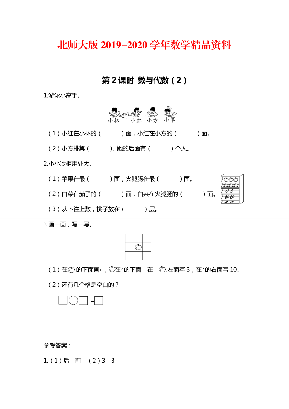 2020【北師大版】一年級(jí)上冊(cè)數(shù)學(xué)：第2課時(shí) 數(shù)與代數(shù)2 課時(shí)作業(yè)_第1頁(yè)