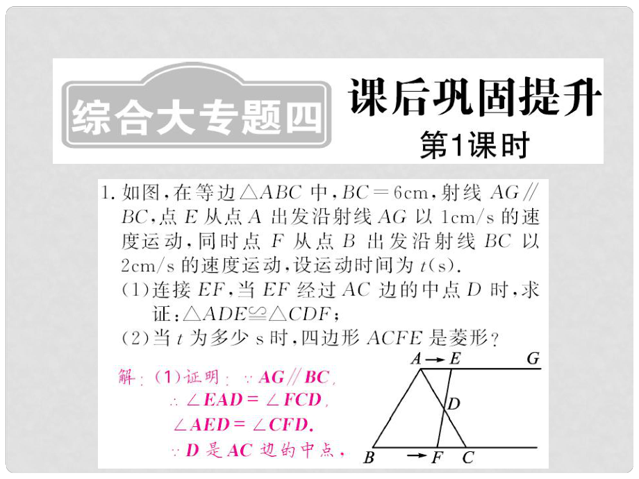 中考数学一轮复习 课后巩固提升 综合大专题四 第1课时课件 新人教版_第1页