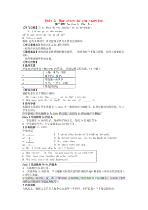 四川省瀘州市龍馬潭區(qū)八年級英語上冊 Unit 2 How often do you exercise第2課時(shí)Section A3a3c學(xué)案無答案新版人教新目標(biāo)版