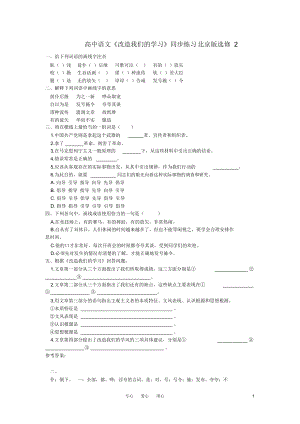 高中語文《改造我們的學習》同步練習北京版選修2