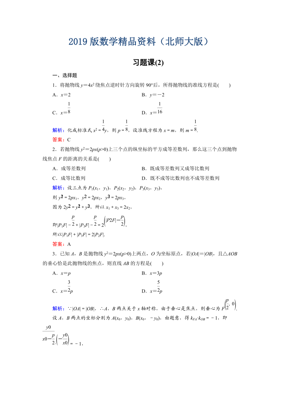 高中數(shù)學(xué)北師大版選修21課時(shí)作業(yè)：第3章 習(xí)題課2 Word版含解析_第1頁