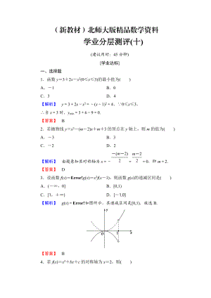 新教材【課堂坐標(biāo)】高中數(shù)學(xué)北師大版必修一學(xué)業(yè)分層測(cè)評(píng)：第二章 函數(shù)10 Word版含解析