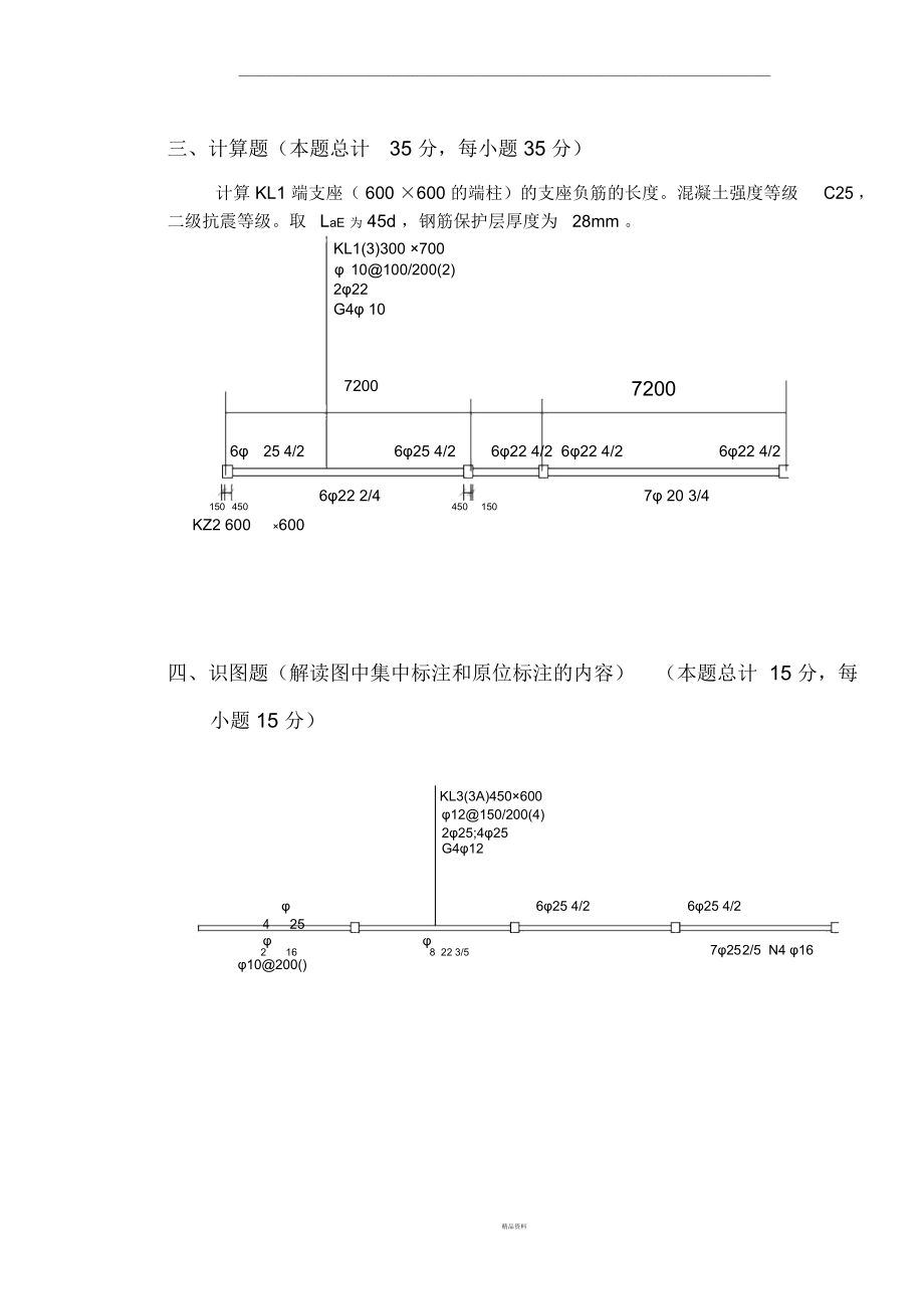 平法识图题目图片