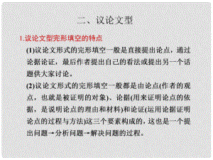 高考英語二輪 專題復(fù)習(xí)與增分策略 完形填空2 議論文型課件