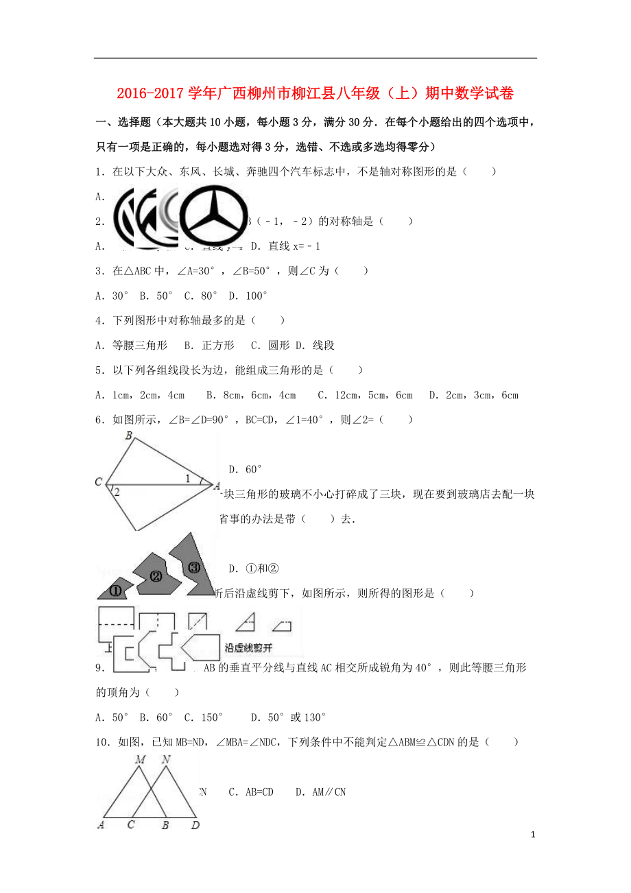 八年级数学上学期期中试卷含解析 新人教版6_第1页