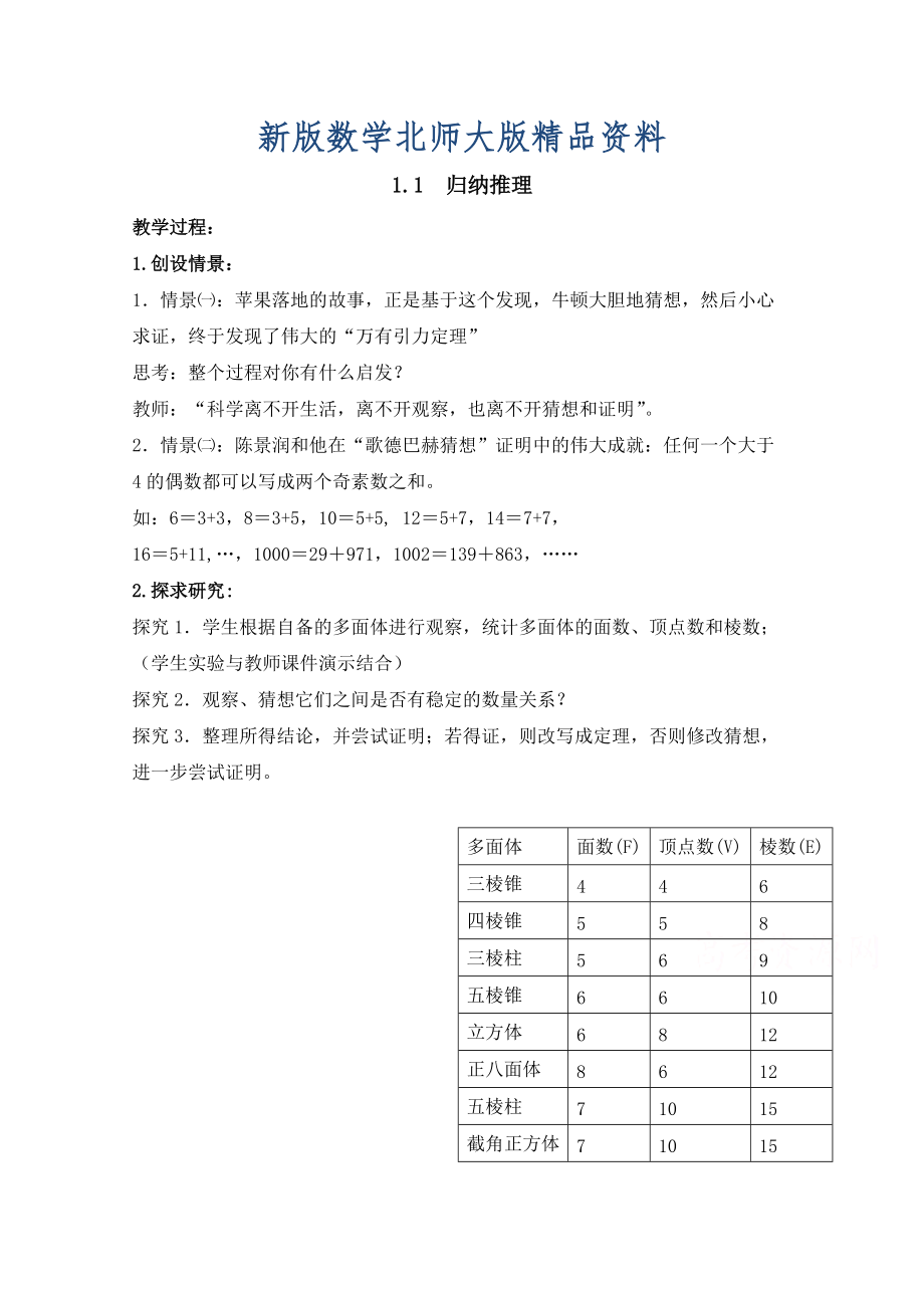 新版高中数学北师大版选修22教案：第1章 归纳推理 参考教案2_第1页