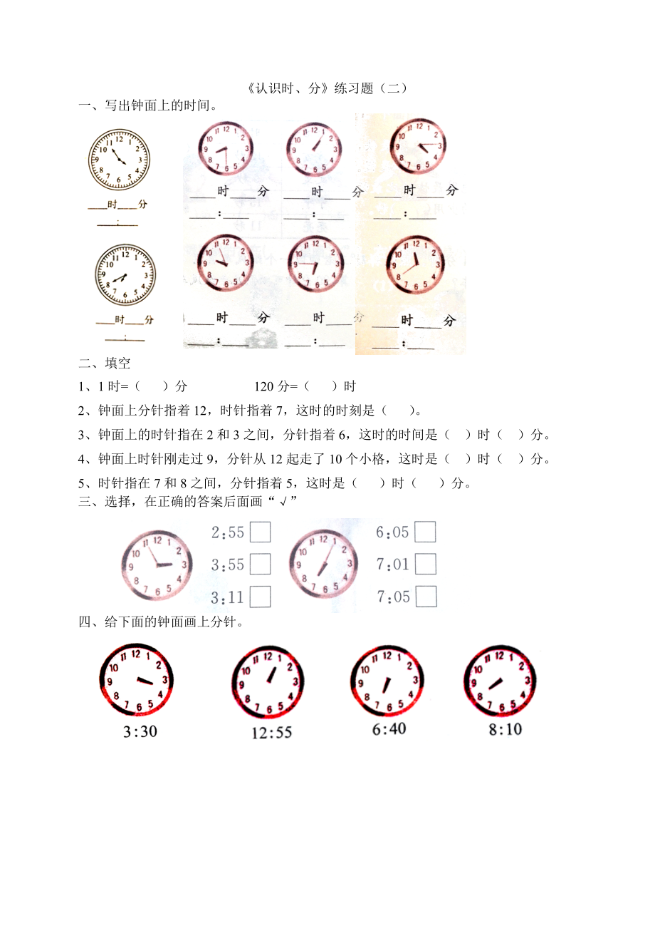 《認(rèn)識(shí)時(shí)、分》練習(xí)2_第1頁(yè)