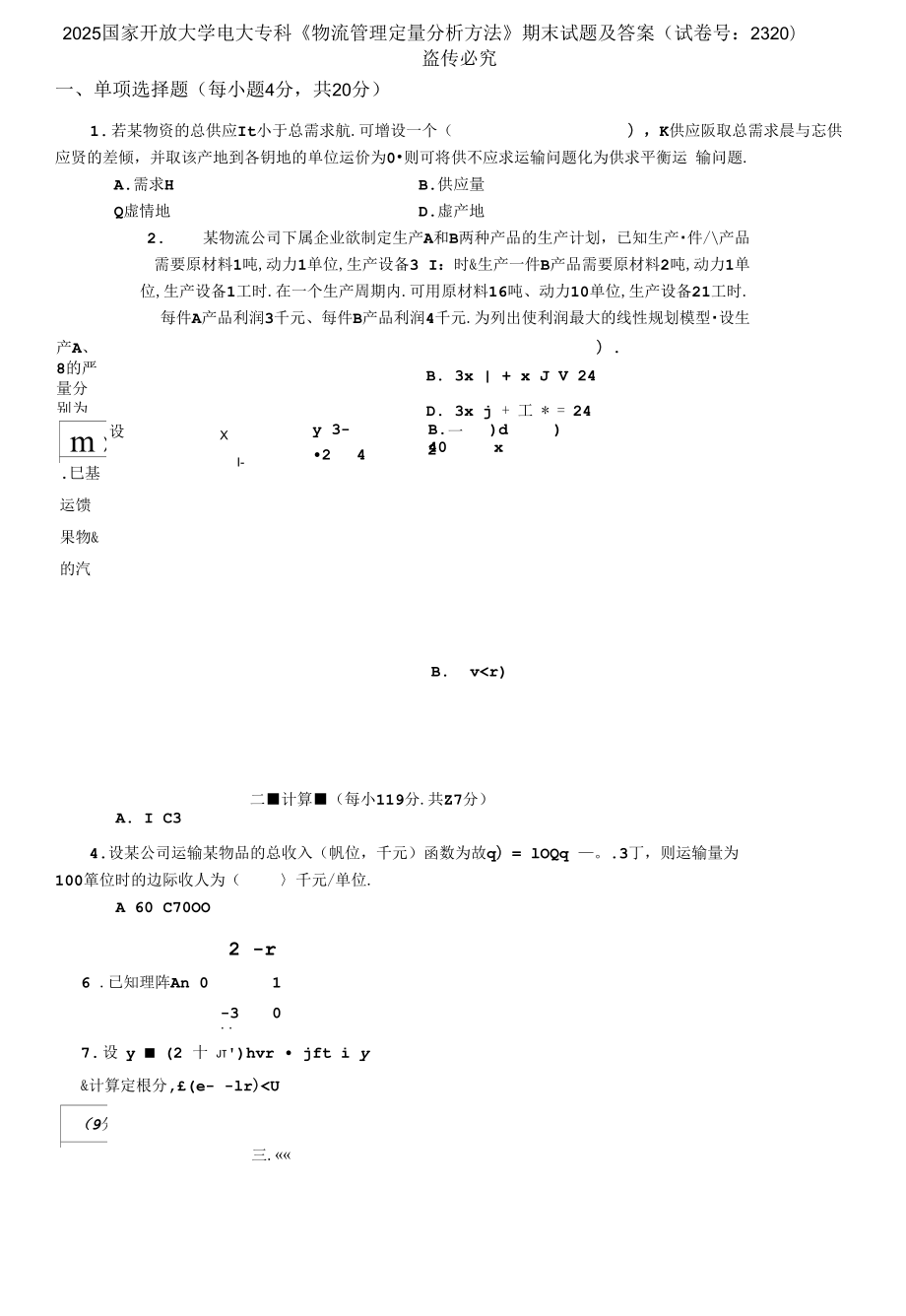 2025國(guó)家開放大學(xué)電大?？啤段锪鞴芾矶糠治龇椒ā菲谀┰囶}及答案_第1頁(yè)