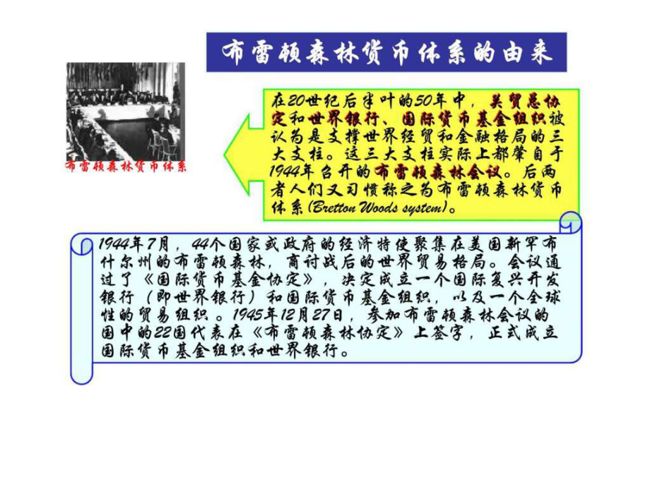 d金融市场学第六章外与黄金市场_第1页