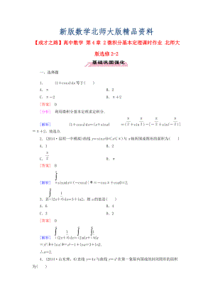 新版高中數(shù)學 第4章 2微積分基本定理課時作業(yè) 北師大版選修22