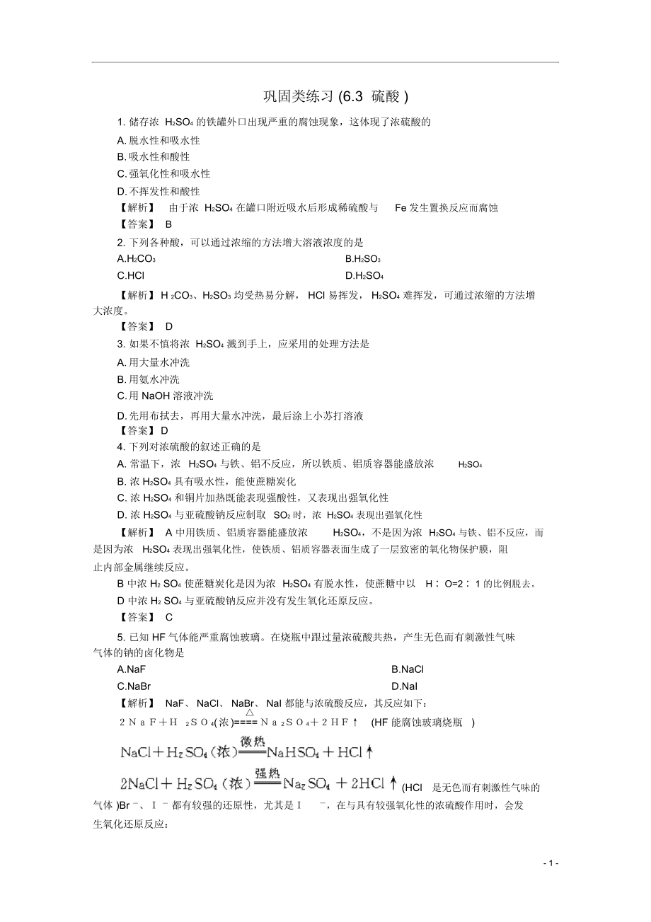 高中化學(xué)《硫酸、硝酸和氨》同步練習(xí)4新人教版必修1_第1頁