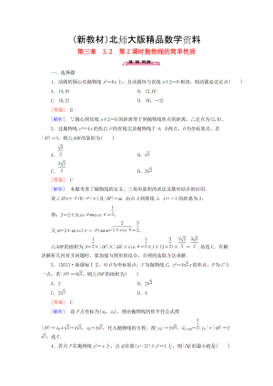 新教材高中數(shù)學(xué) 3.2第2課時(shí)拋物線的簡(jiǎn)單性質(zhì)練習(xí) 北師大版選修21