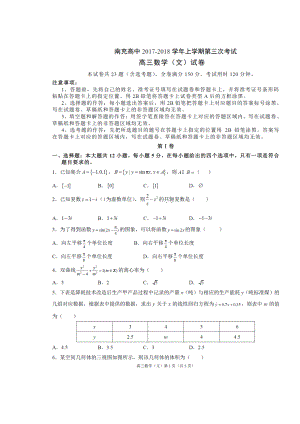 四川省某知名中学高三数学上学期第三次检测试题 文扫描版2