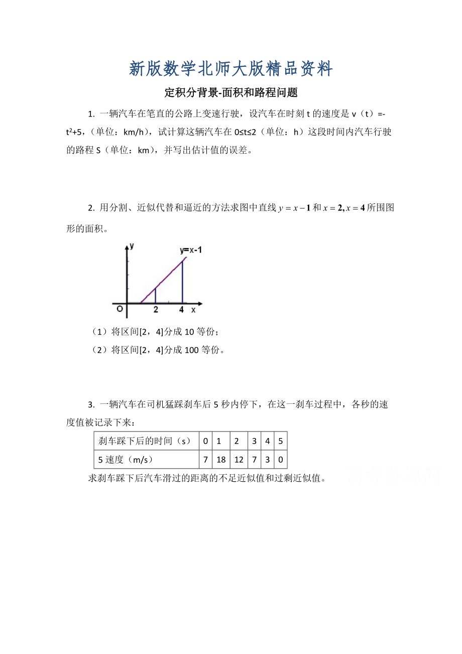 新版高中数学北师大版选修22教案：第4章 同步检测：定积分的背景—面积和路程问题_第1页